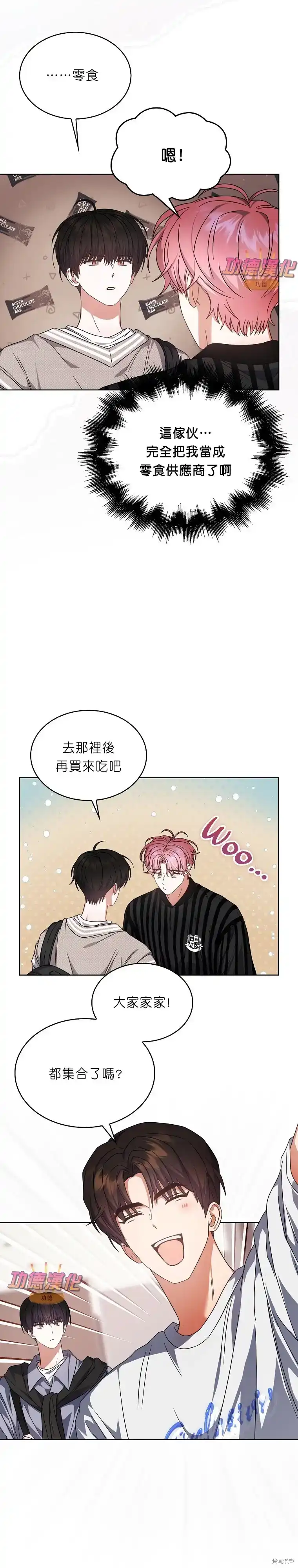第85话-不出道就完蛋了_h-jangjin,SOHEUN,DS.Back（第14张）