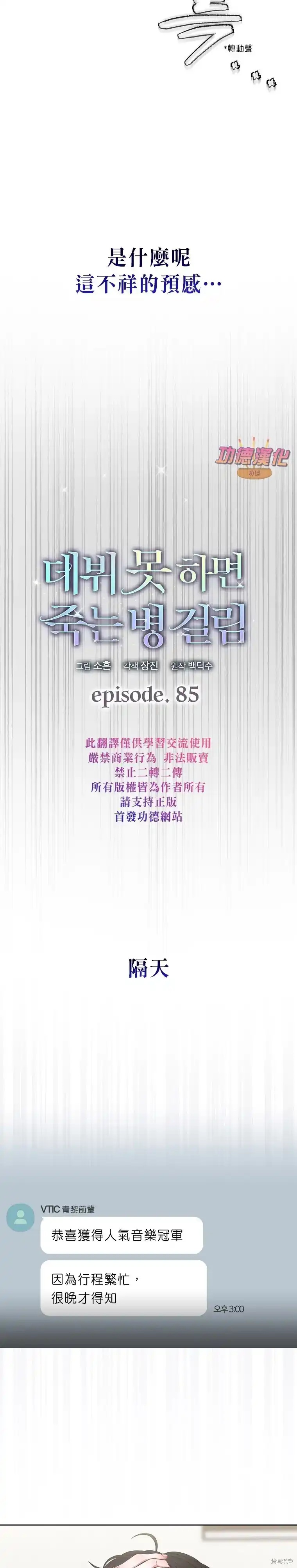 第85话-不出道就完蛋了_h-jangjin,SOHEUN,DS.Back（第8张）