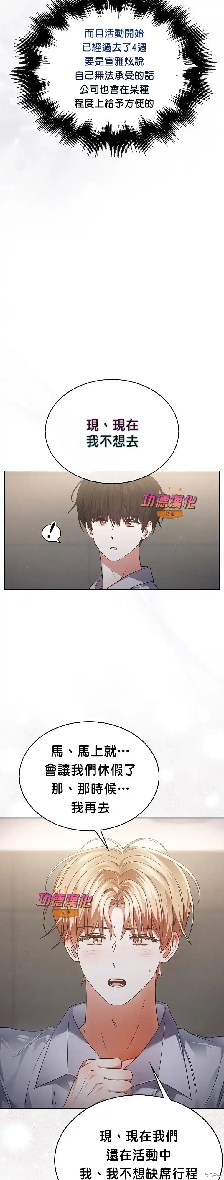 第85话-不出道就完蛋了_h-jangjin,SOHEUN,DS.Back（第2张）