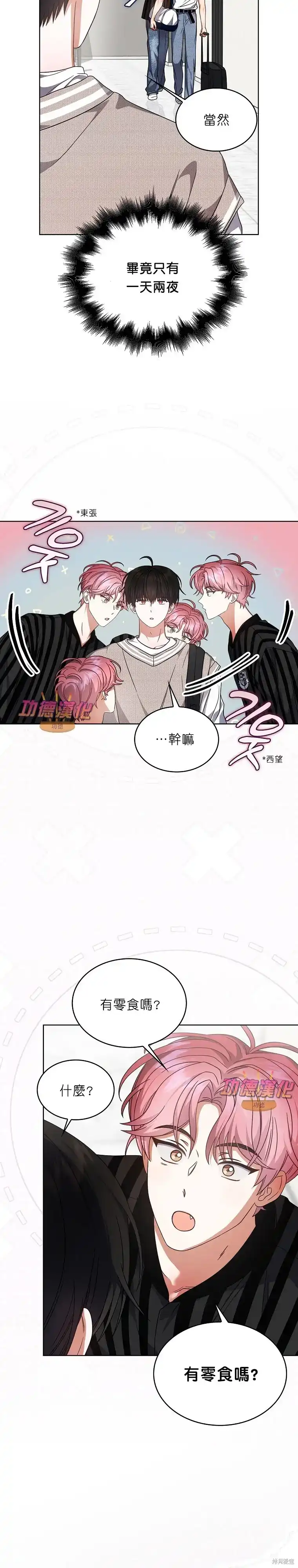 第85话-不出道就完蛋了_h-jangjin,SOHEUN,DS.Back（第13张）