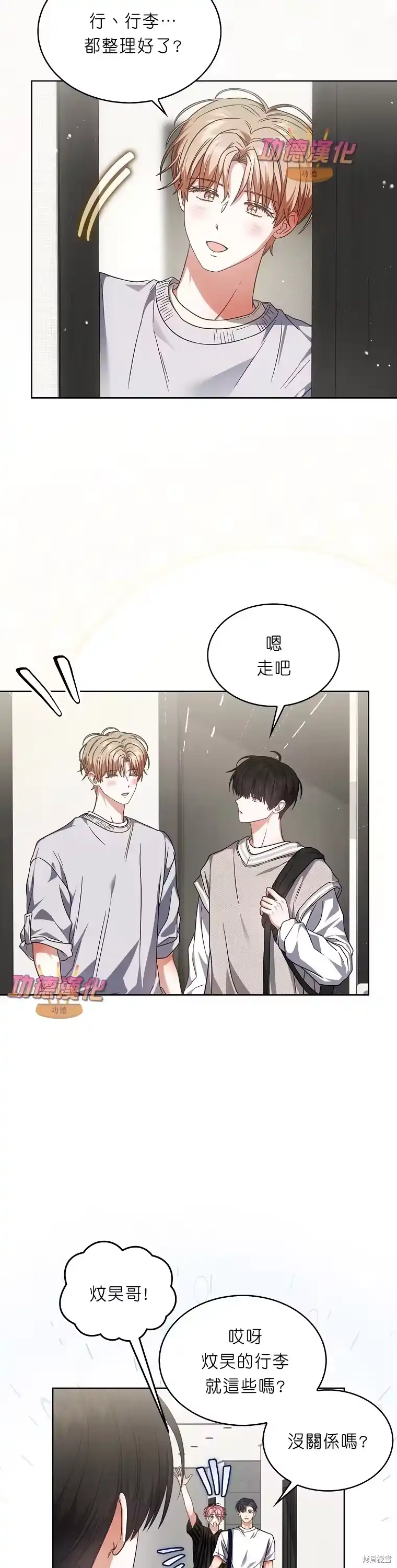 第85话-不出道就完蛋了_h-jangjin,SOHEUN,DS.Back（第12张）