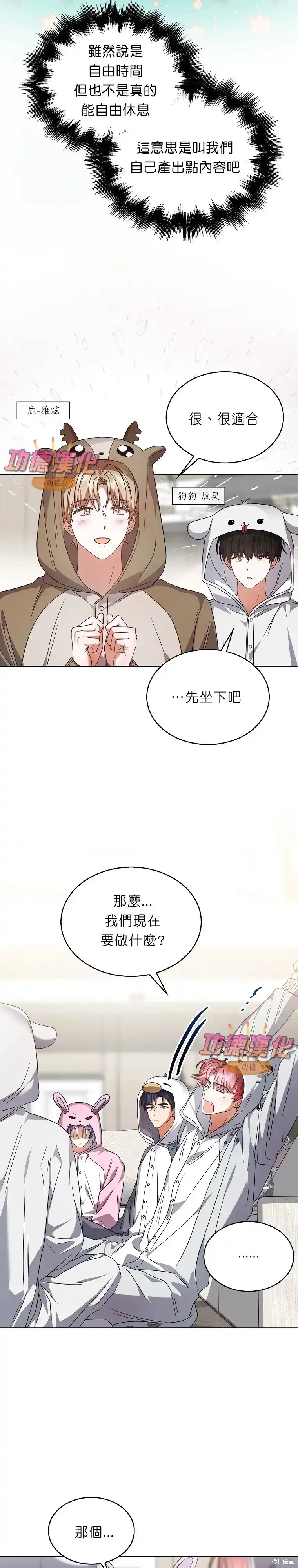 第86话-不出道就完蛋了_h-jangjin,SOHEUN,DS.Back（第2张）
