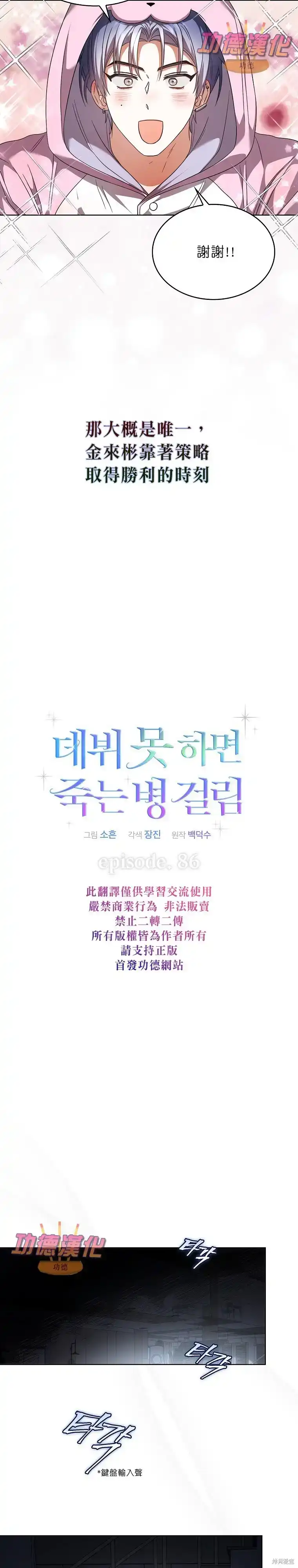 第86话-不出道就完蛋了_h-jangjin,SOHEUN,DS.Back（第7张）
