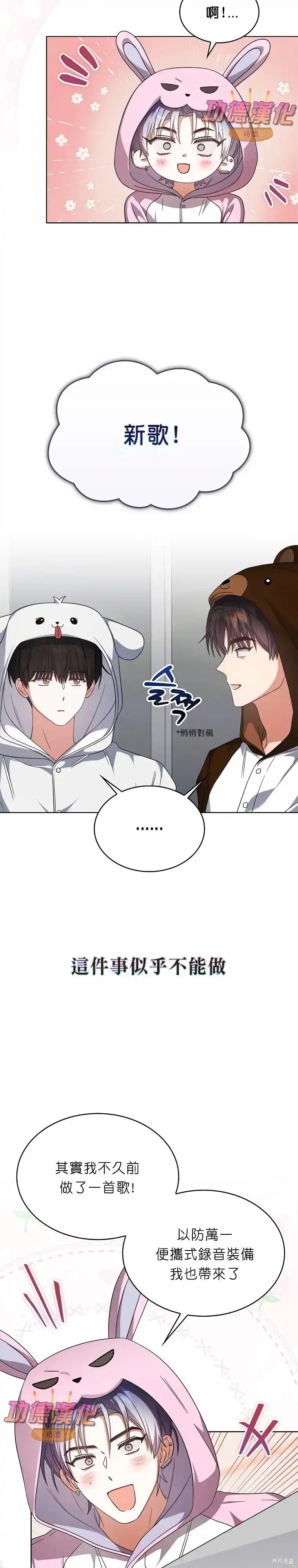 第86话-不出道就完蛋了_h-jangjin,SOHEUN,DS.Back（第4张）