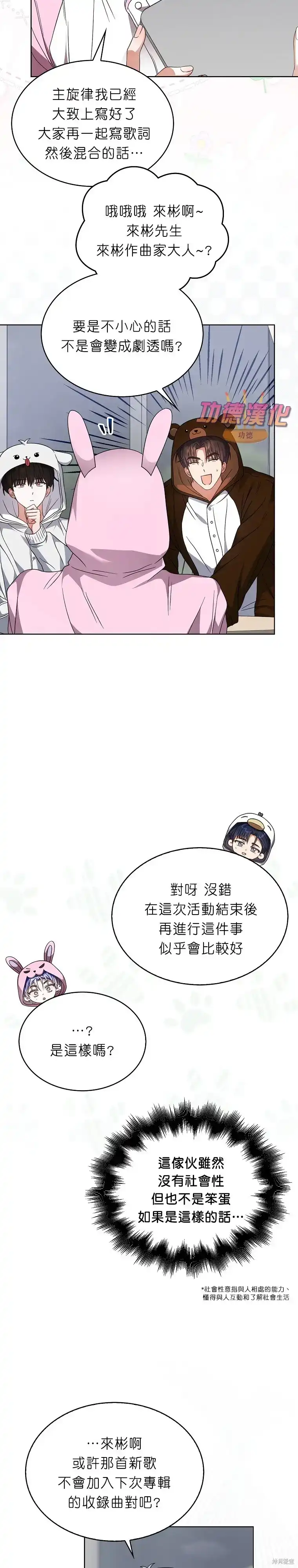 第86话-不出道就完蛋了_h-jangjin,SOHEUN,DS.Back（第5张）