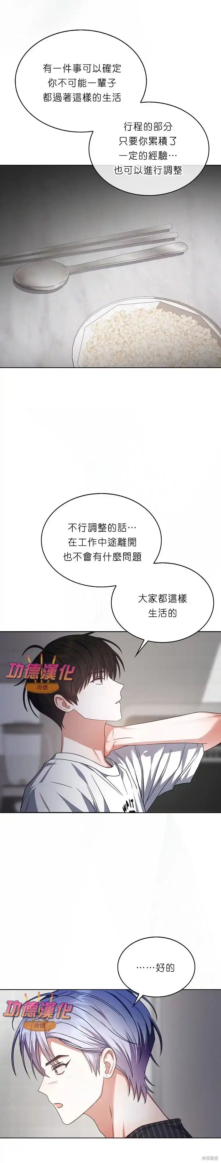 第87话-不出道就完蛋了_h-jangjin,SOHEUN,DS.Back（第20张）