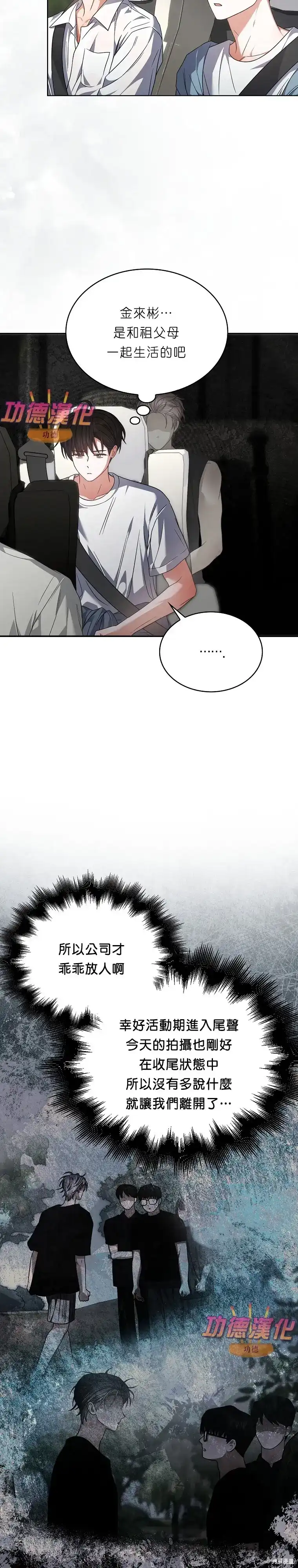 第87话-不出道就完蛋了_h-jangjin,SOHEUN,DS.Back（第2张）