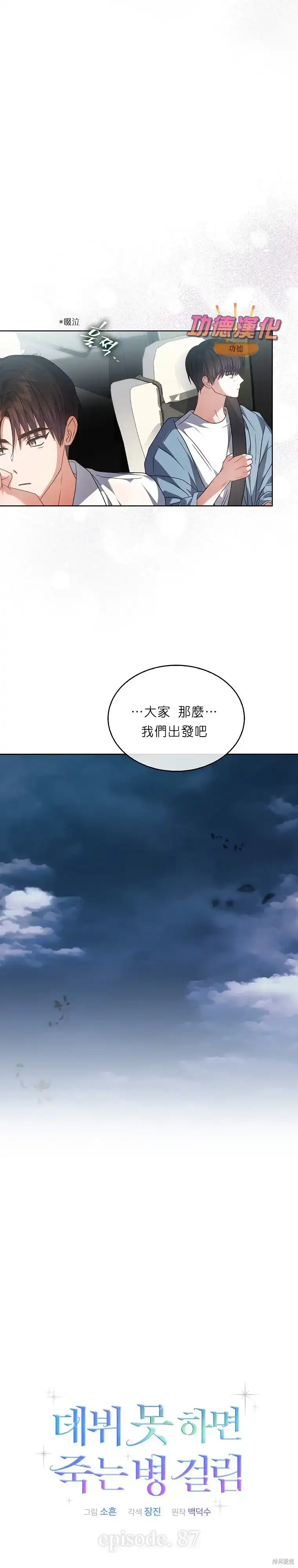 第87话-不出道就完蛋了_h-jangjin,SOHEUN,DS.Back（第7张）