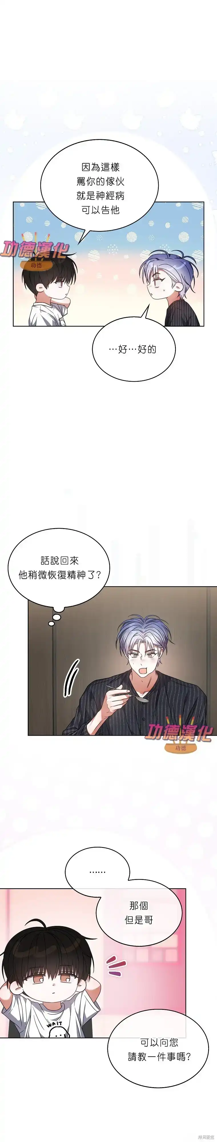 第87话-不出道就完蛋了_h-jangjin,SOHEUN,DS.Back（第21张）