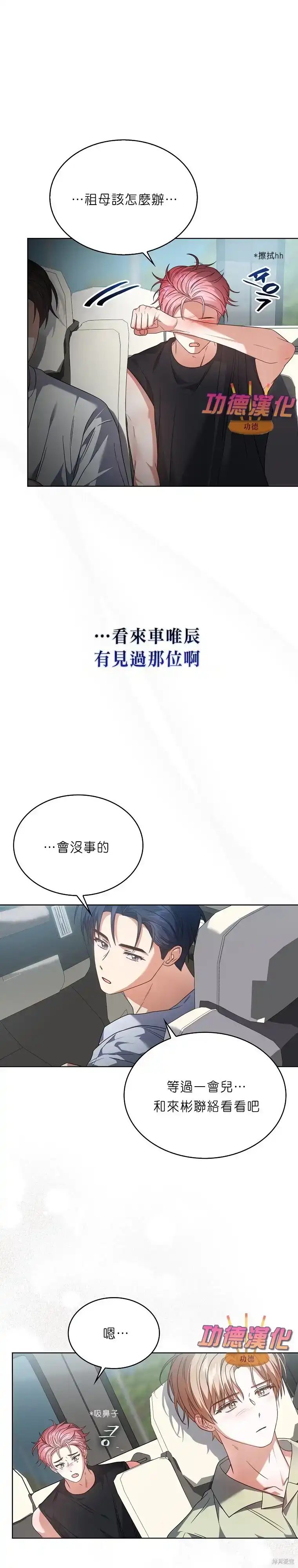 第87话-不出道就完蛋了_h-jangjin,SOHEUN,DS.Back（第6张）
