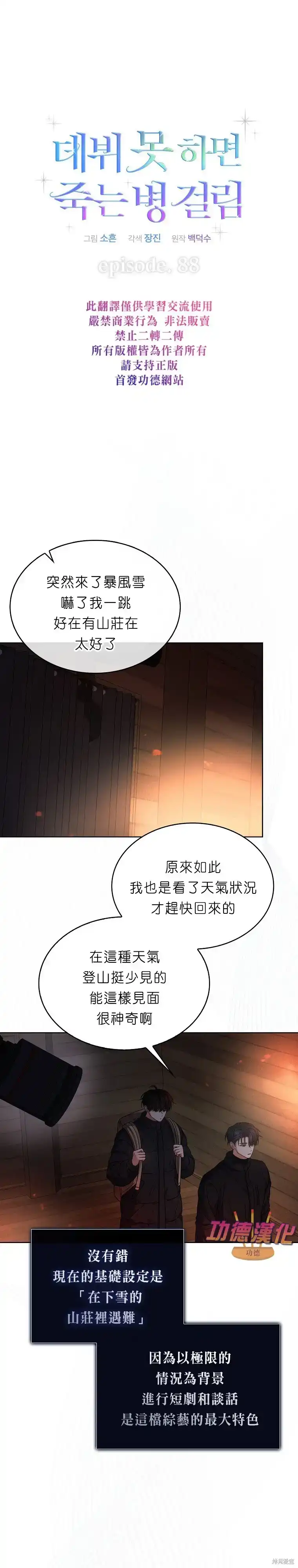 第88话-不出道就完蛋了_h-jangjin,SOHEUN,DS.Back（第5张）