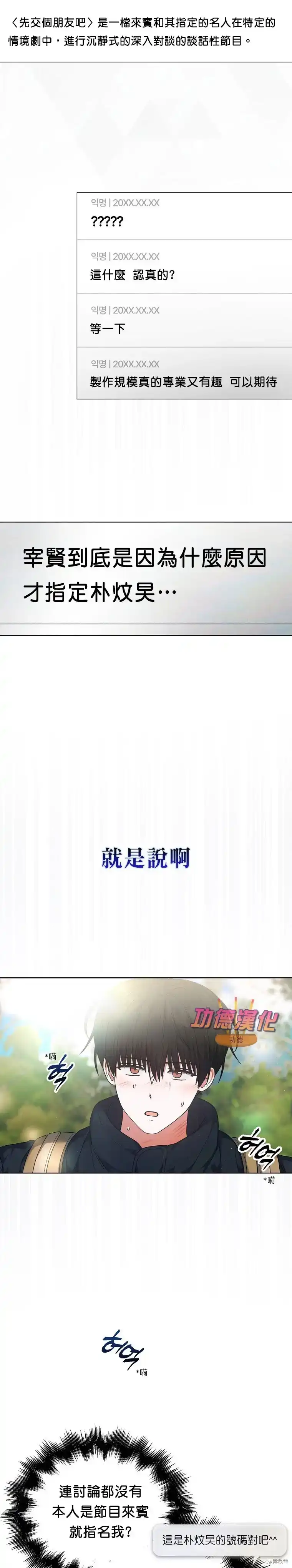 第88话-不出道就完蛋了_h-jangjin,SOHEUN,DS.Back（第1张）