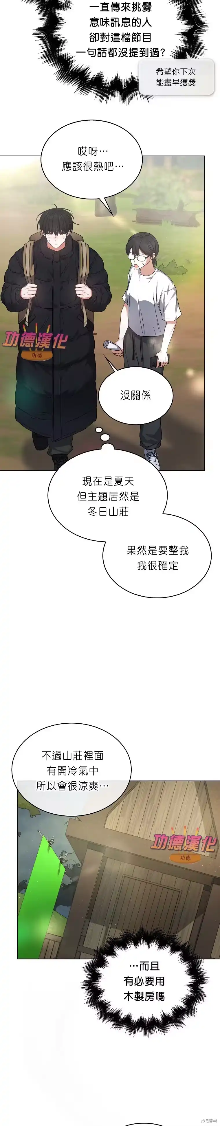 第88话-不出道就完蛋了_h-jangjin,SOHEUN,DS.Back（第2张）