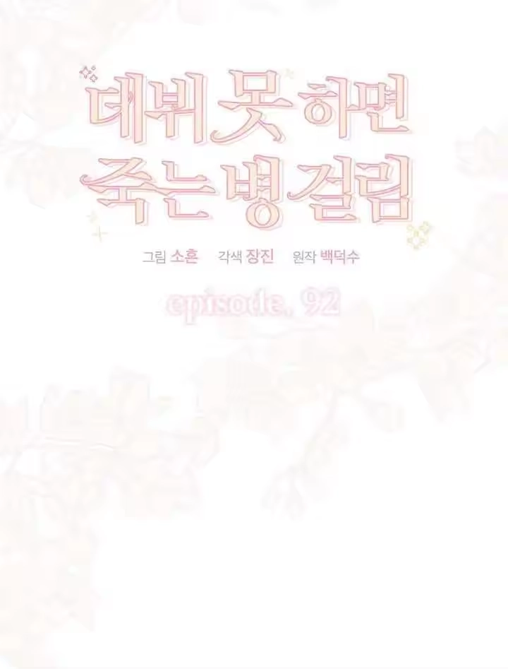 第92话-不出道就完蛋了_h-jangjin,SOHEUN,DS.Back（第6张）