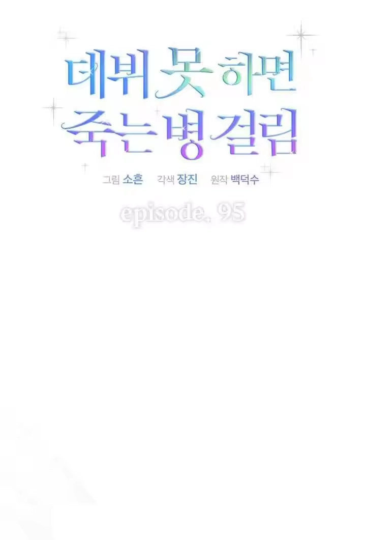 第95话-不出道就完蛋了_h-jangjin,SOHEUN,DS.Back（第16张）