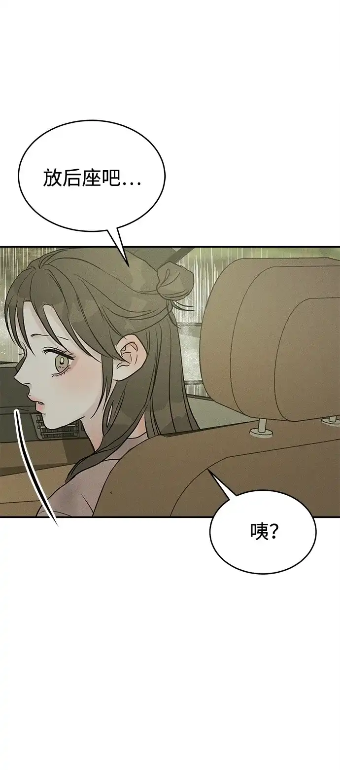 第47话-不纯恋爱-UJJA（第39张）