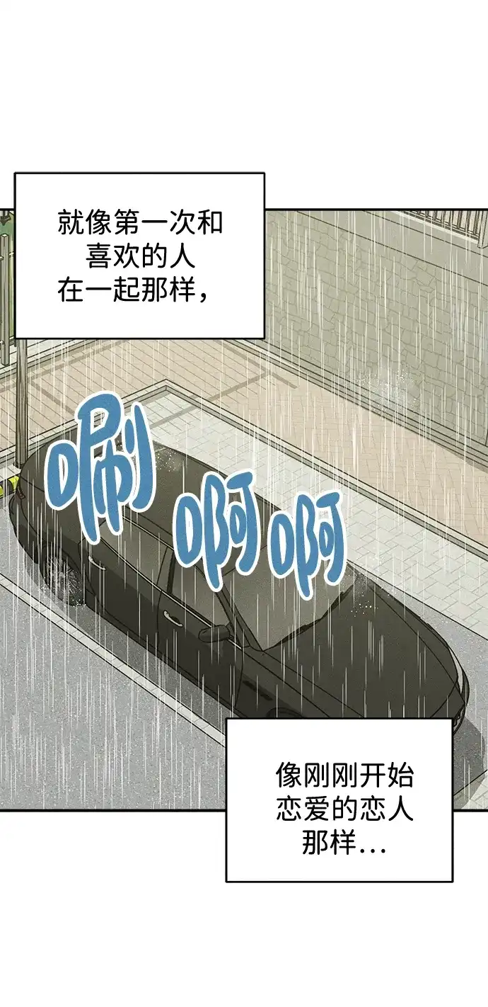 第47话-不纯恋爱-UJJA（第36张）