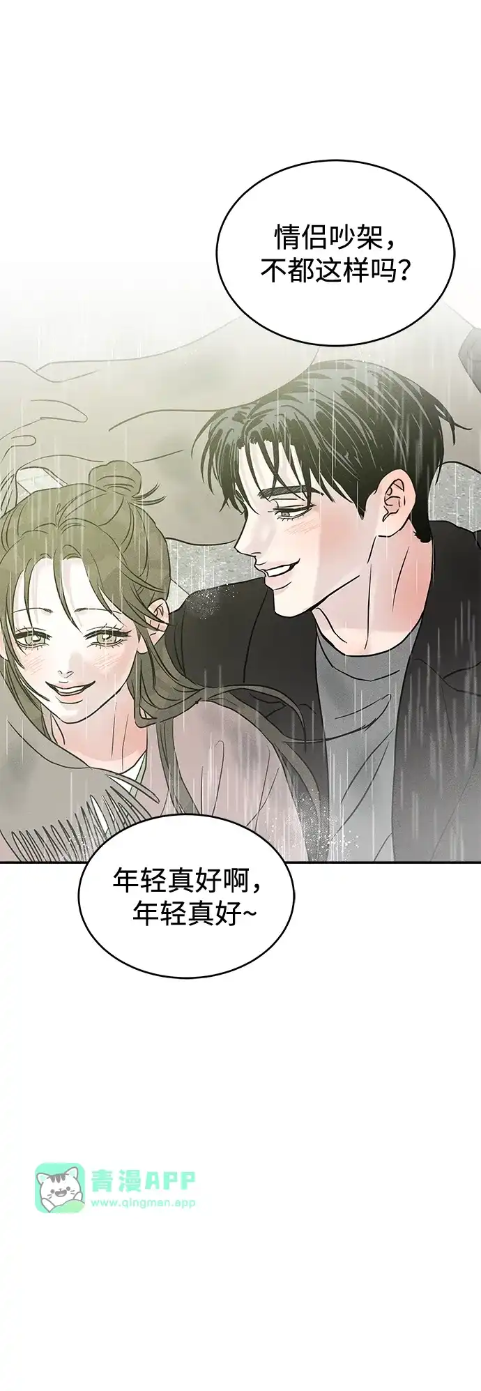 第47话-不纯恋爱-UJJA（第30张）