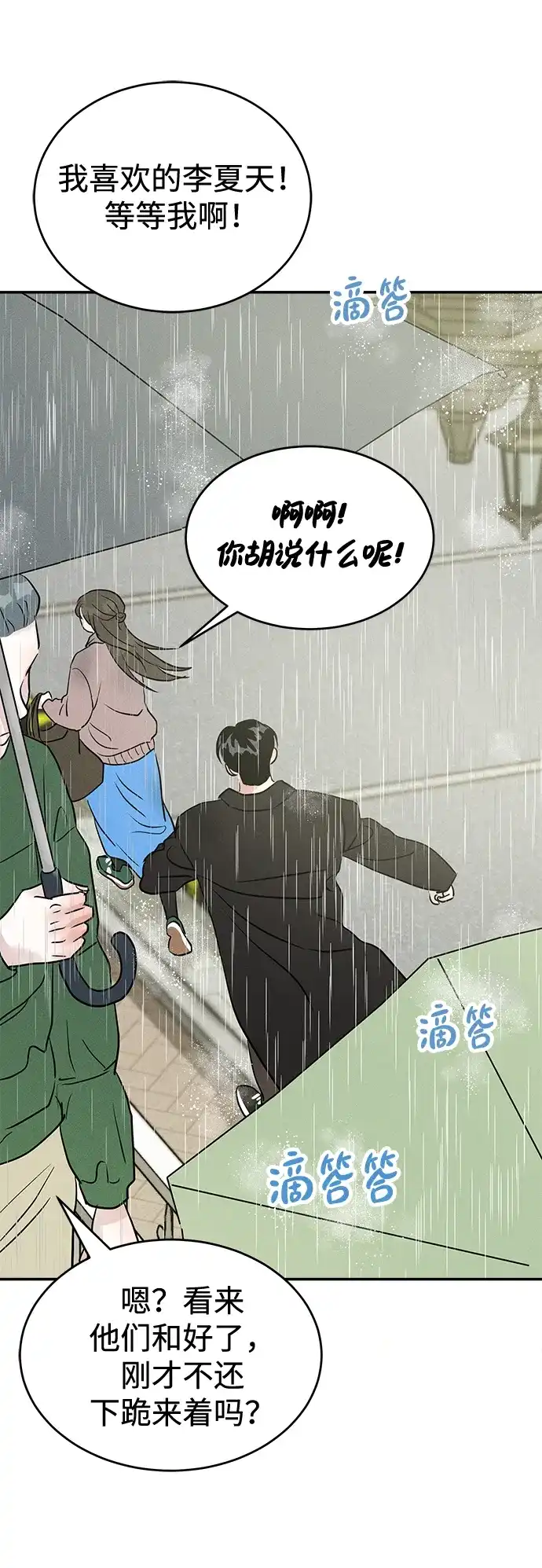 第47话-不纯恋爱-UJJA（第29张）