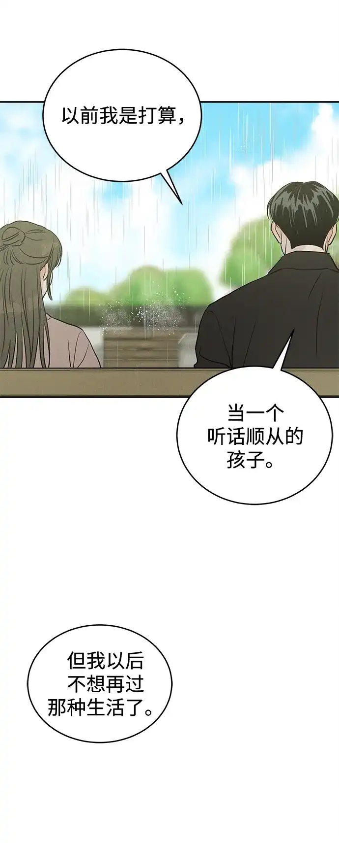 第47话-不纯恋爱-UJJA（第9张）