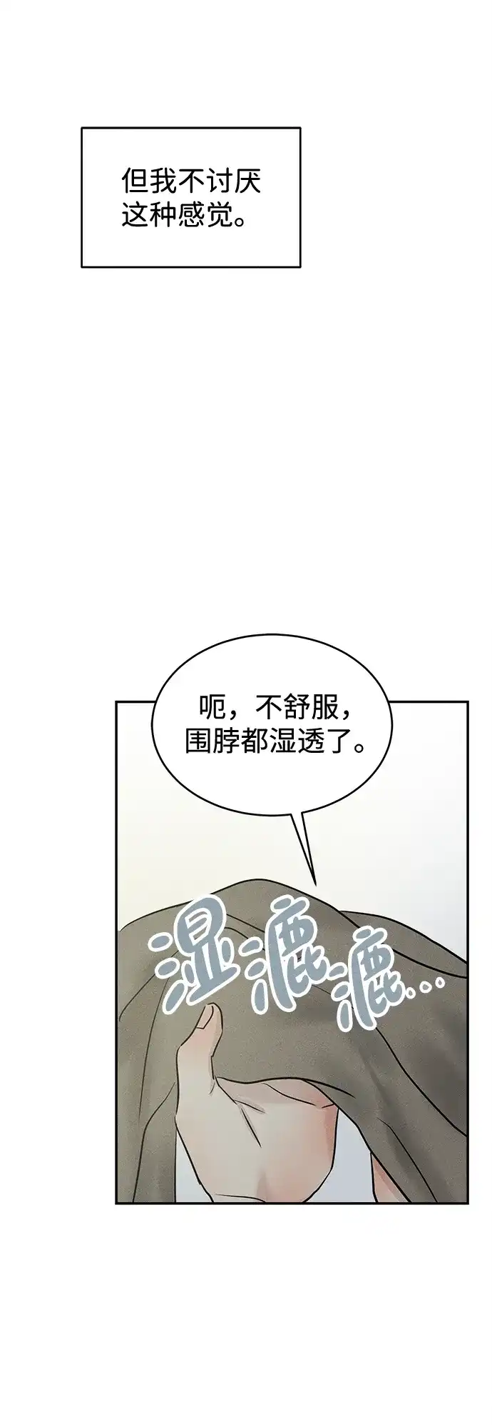 第47话-不纯恋爱-UJJA（第38张）