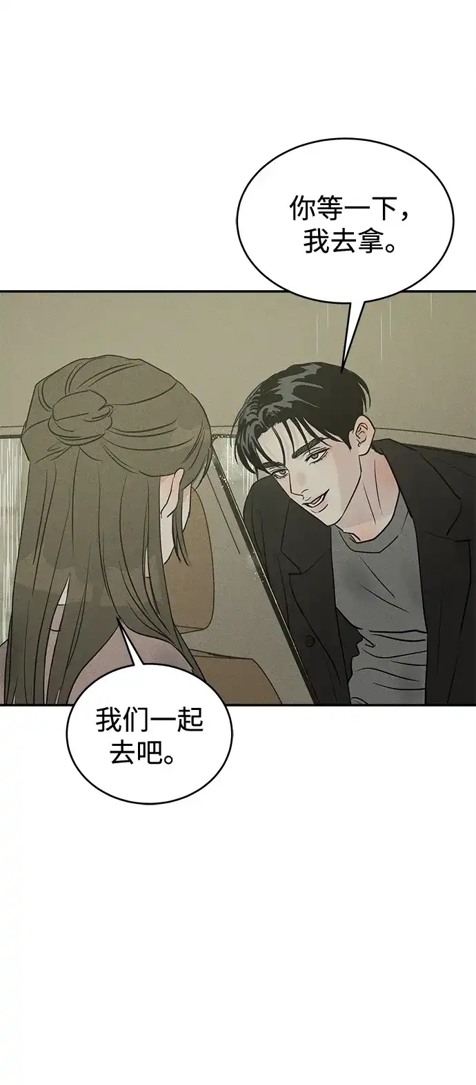 第47话-不纯恋爱-UJJA（第32张）