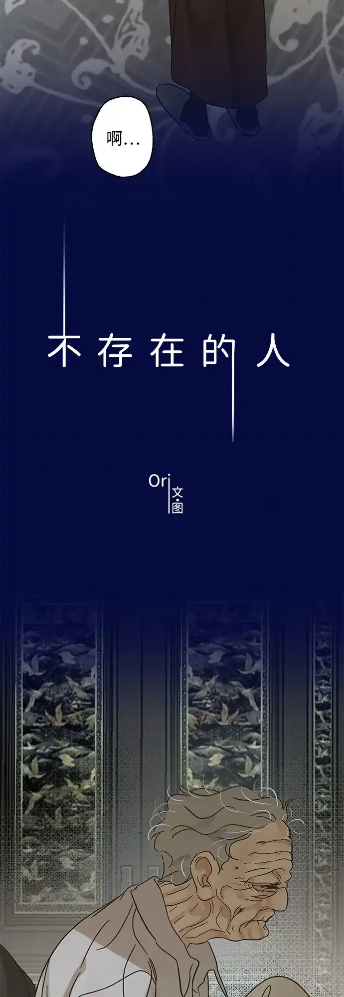 第2季第8话-不存在的人-Ori（第8张）