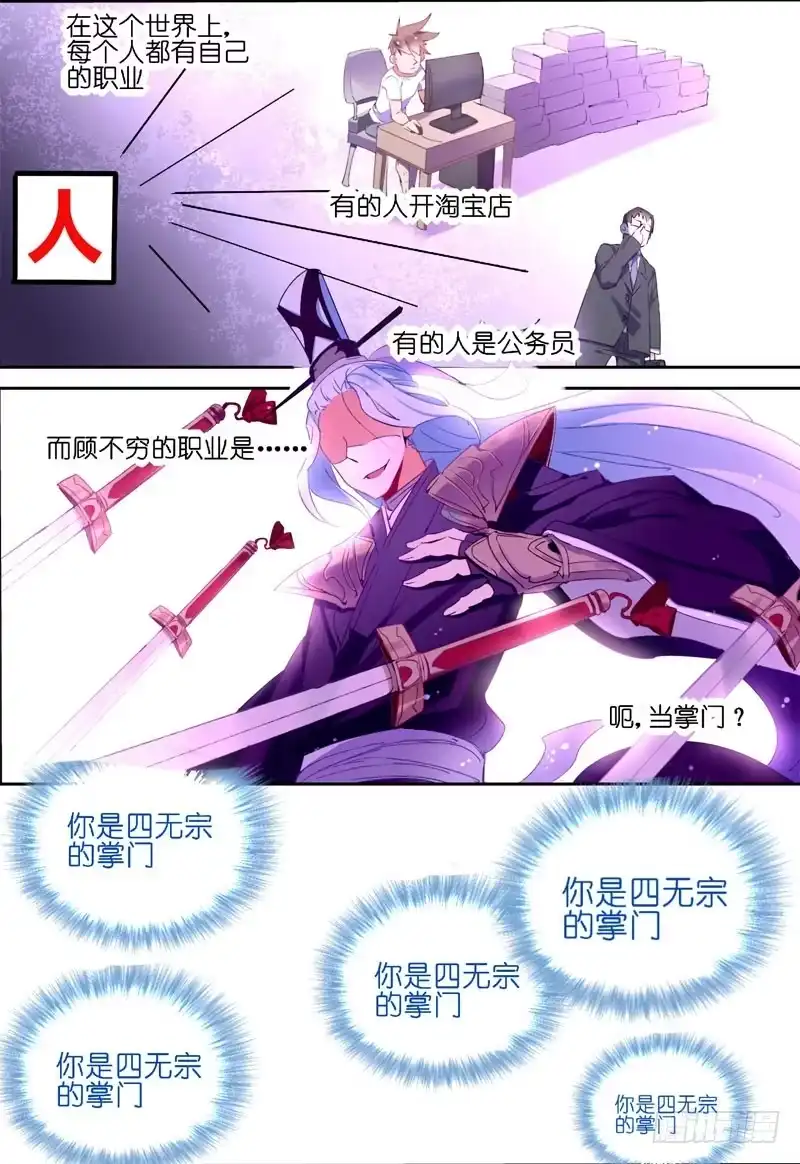 预告-不二掌门-三福动漫,三福君（第1张）