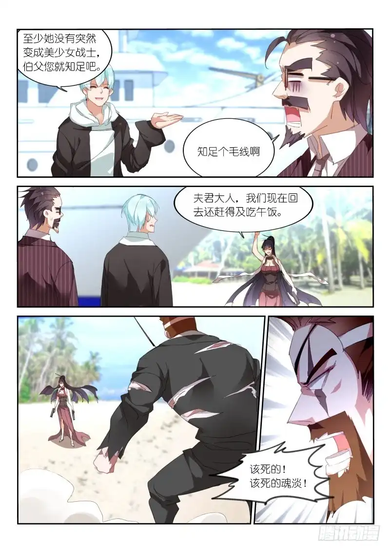 第99话-不二掌门-三福动漫,三福君（第5张）