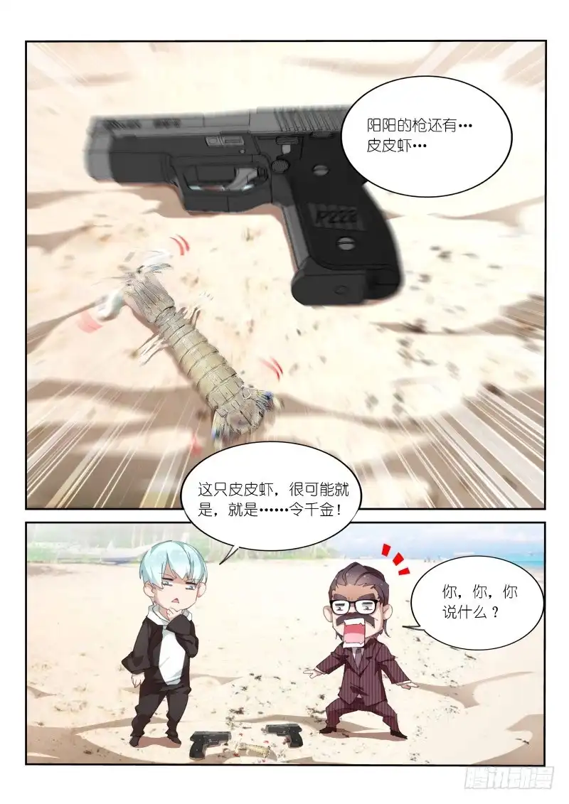 第100话-不二掌门-三福动漫,三福君（第4张）
