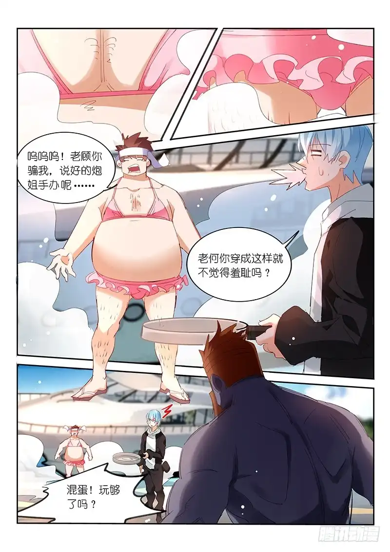 第101话-不二掌门-三福动漫,三福君（第1张）
