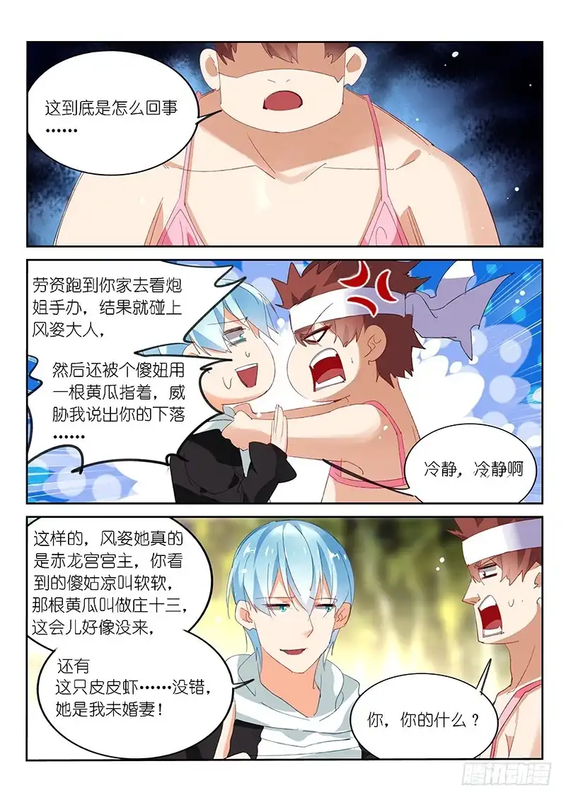 第101话-不二掌门-三福动漫,三福君（第5张）