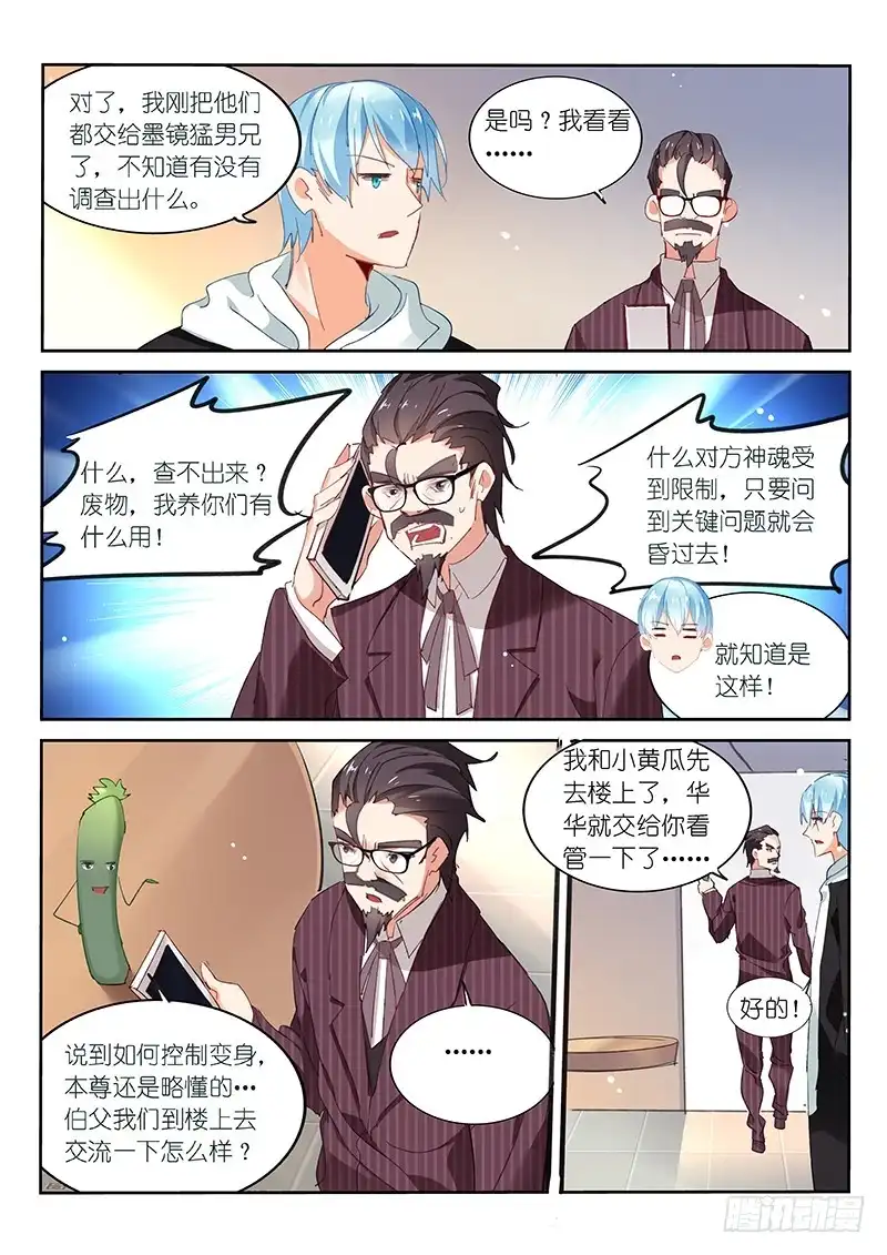 第105话-不二掌门-三福动漫,三福君（第4张）