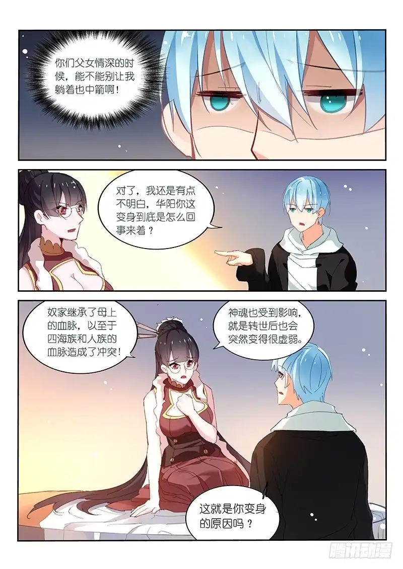第105话-不二掌门-三福动漫,三福君（第2张）