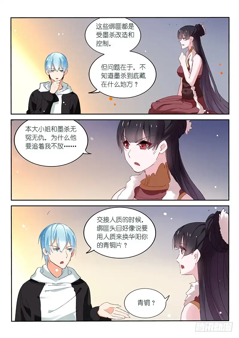 第105话-不二掌门-三福动漫,三福君（第5张）