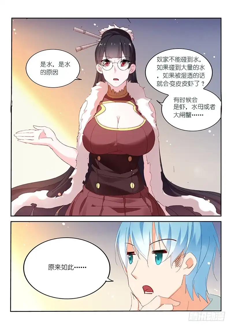 第105话-不二掌门-三福动漫,三福君（第3张）