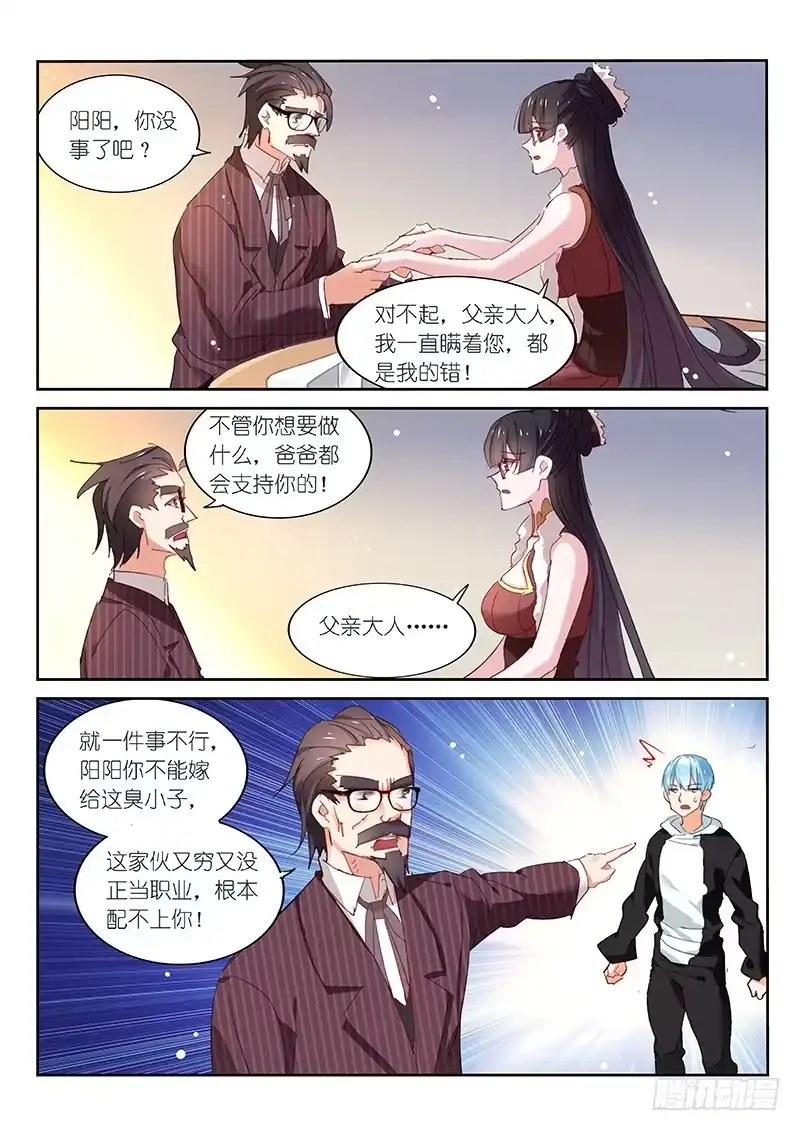 第105话-不二掌门-三福动漫,三福君（第1张）