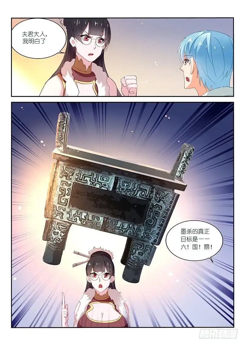 第105话-不二掌门-三福动漫,三福君（第7张）