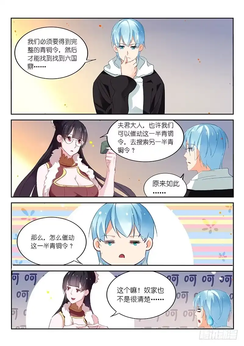 第106话-不二掌门-三福动漫,三福君（第3张）
