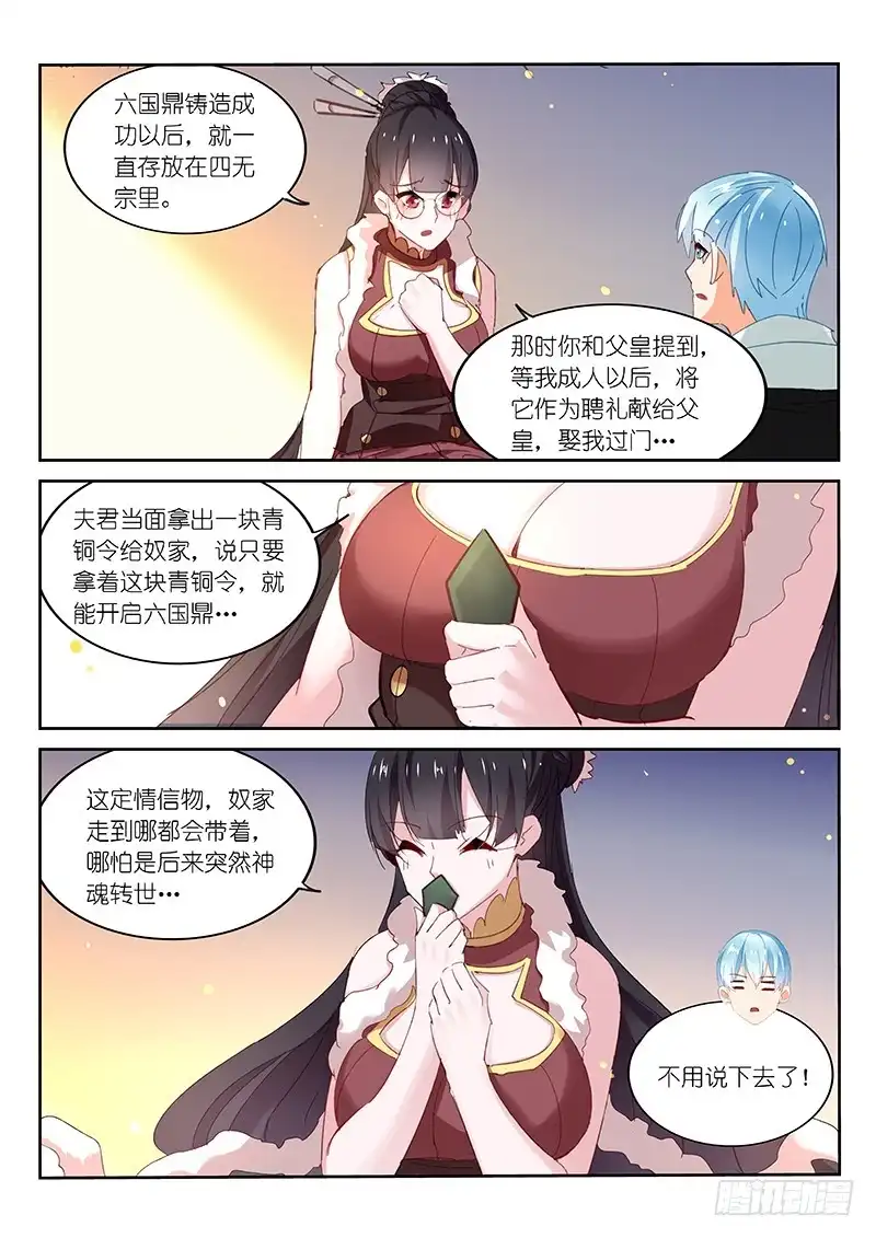 第106话-不二掌门-三福动漫,三福君（第1张）