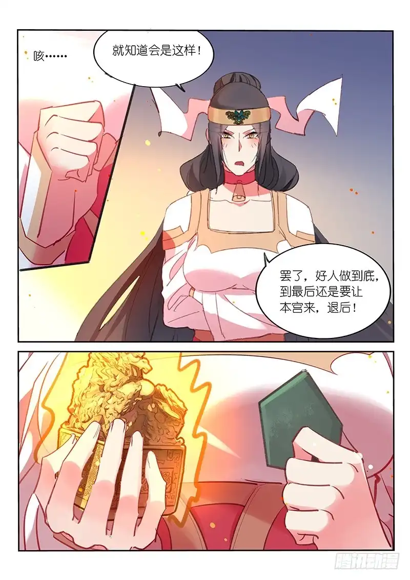 第106话-不二掌门-三福动漫,三福君（第4张）
