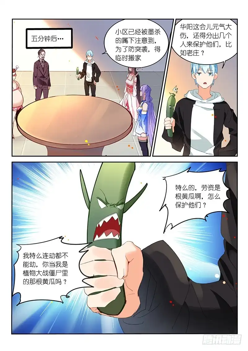 第106话-不二掌门-三福动漫,三福君（第7张）