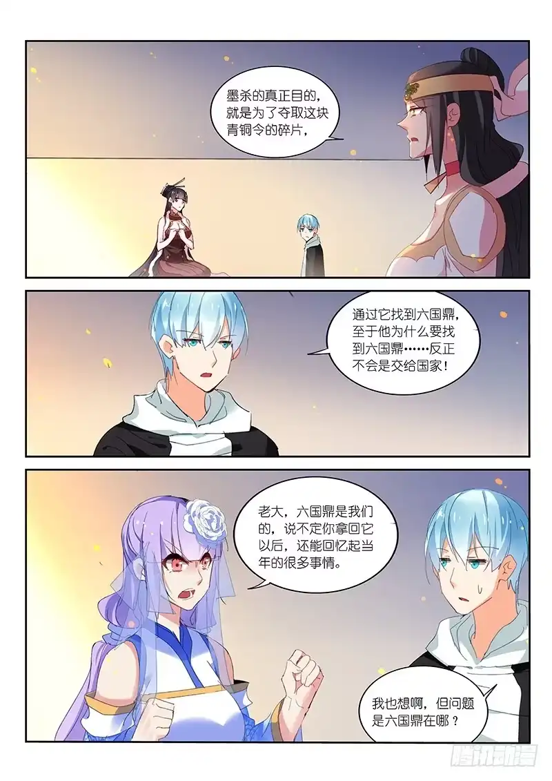 第106话-不二掌门-三福动漫,三福君（第2张）