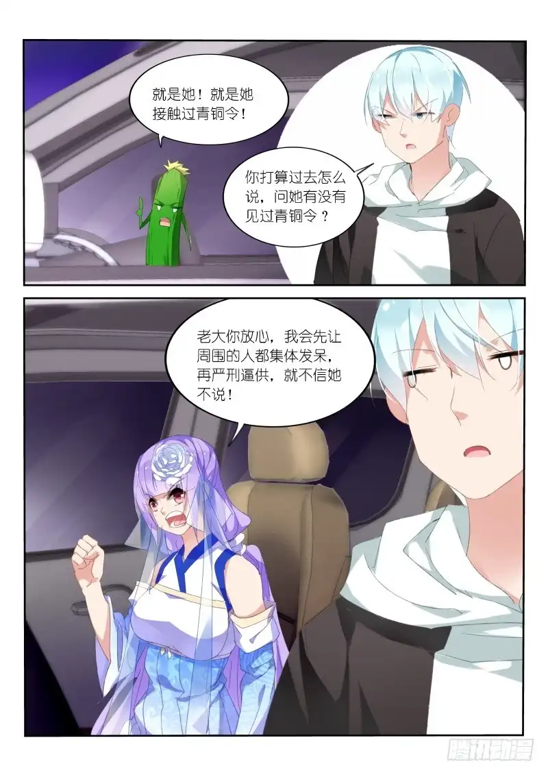第107话-不二掌门-三福动漫,三福君（第5张）