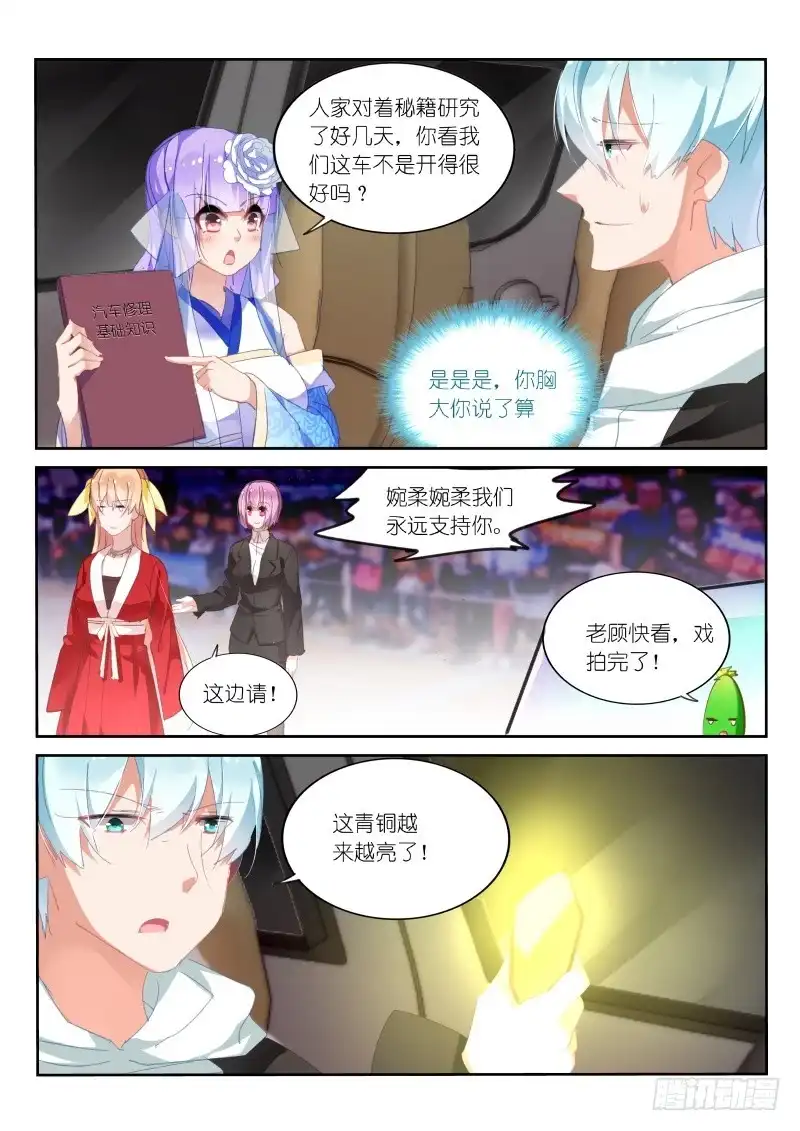 第107话-不二掌门-三福动漫,三福君（第4张）