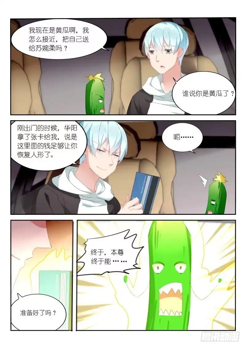 第107话-不二掌门-三福动漫,三福君（第8张）
