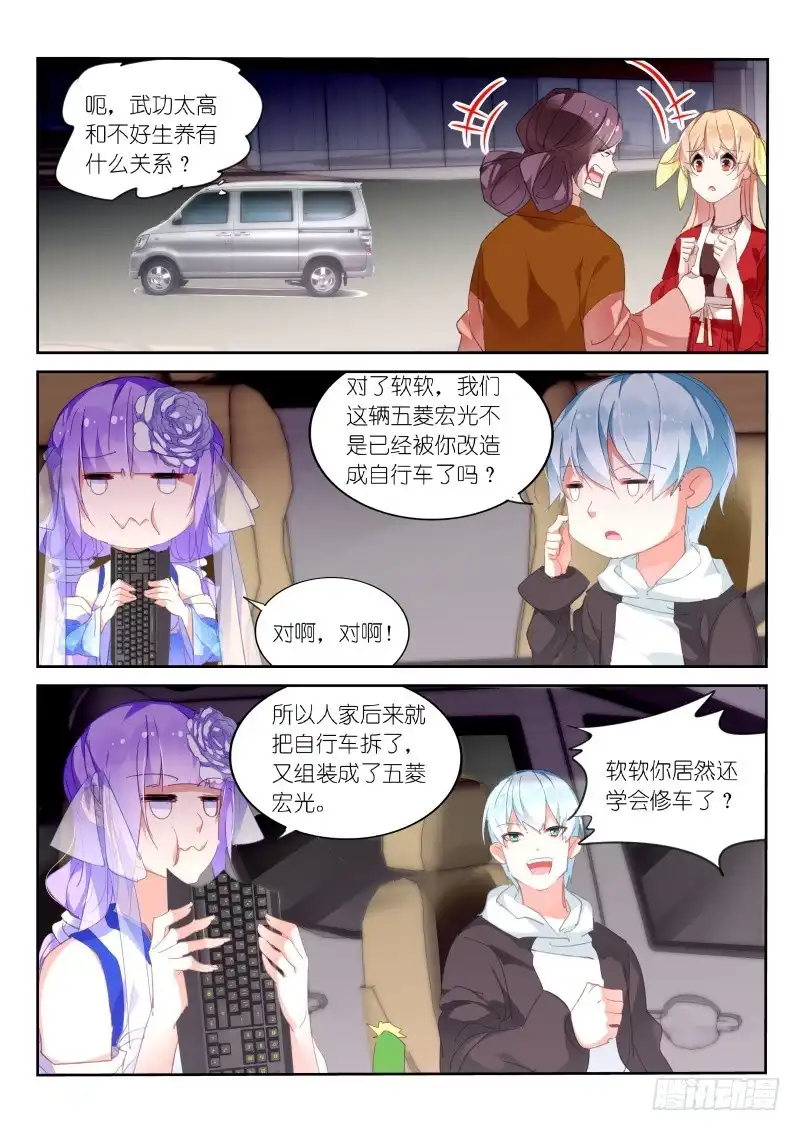 第107话-不二掌门-三福动漫,三福君（第3张）