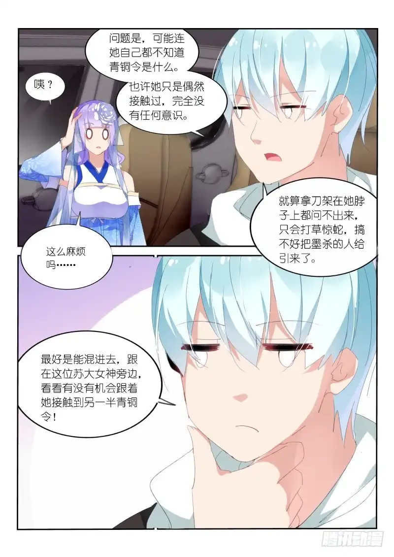 第107话-不二掌门-三福动漫,三福君（第6张）