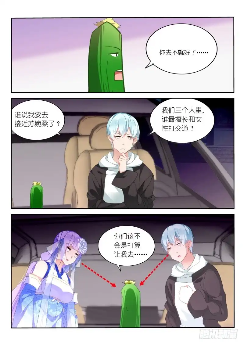 第107话-不二掌门-三福动漫,三福君（第7张）