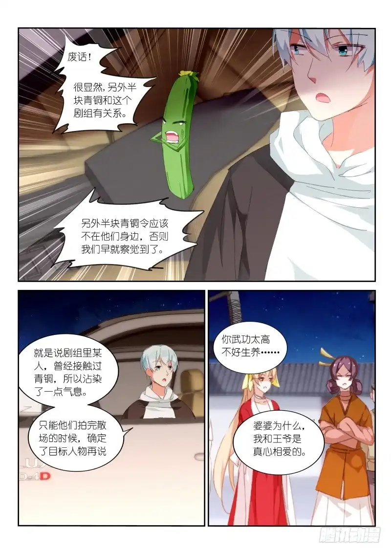 第107话-不二掌门-三福动漫,三福君（第2张）